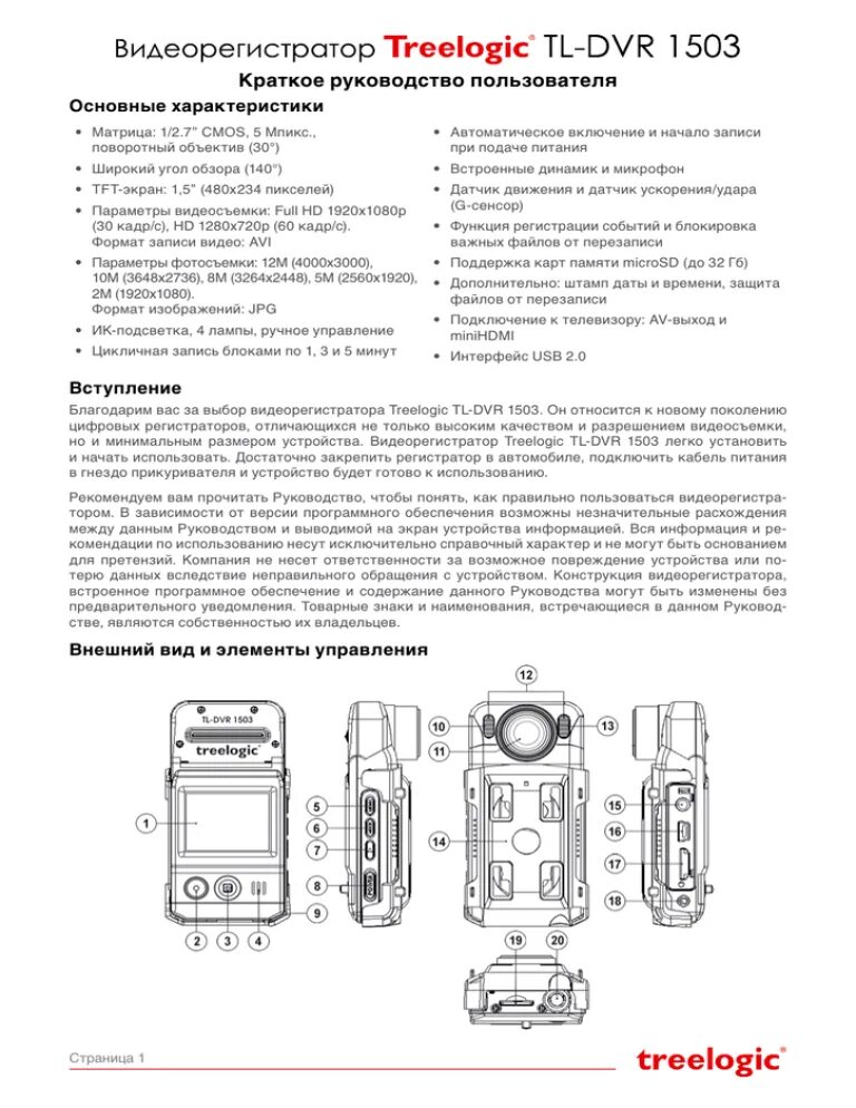 Видеорегистратор Treelogic TL-dvr1503. Видеорегистратор Treelogic TL-DVR 1503 инструкция. Руководство видеорегистратора Barbud. Инструкция видеорегистратора DVR-219. Фулл инструкция