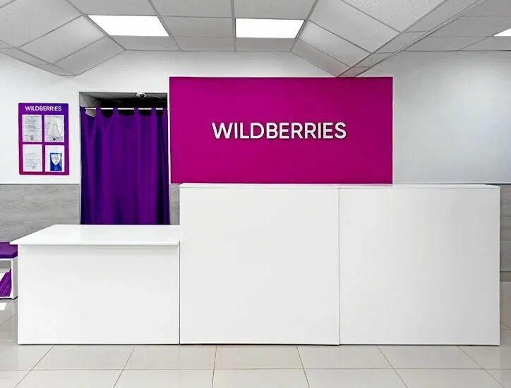 Отзывы пунктов вб. Пункт Wildberries. Wildberries пункт выдачи. Wildberries точка выдачи. ПВЗ Wildberries.