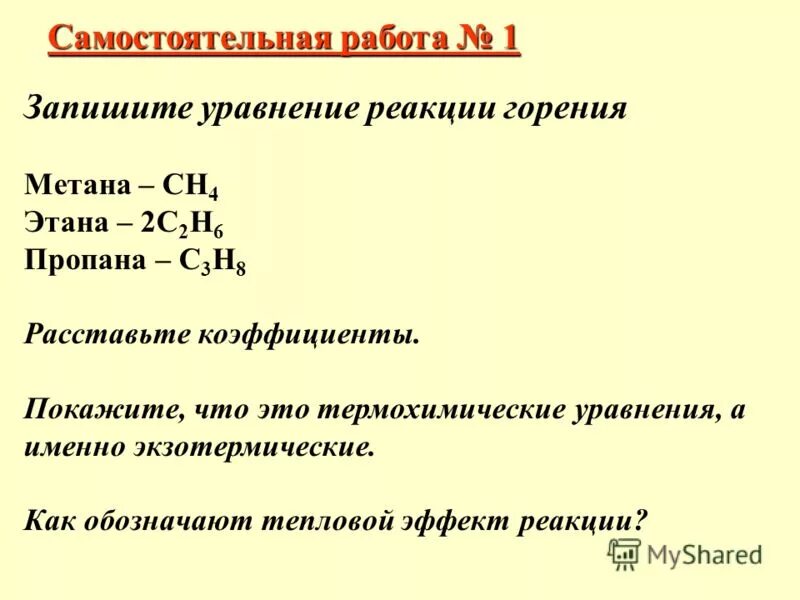 коэффициенты в реакции горения.