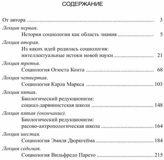 Семь лекций