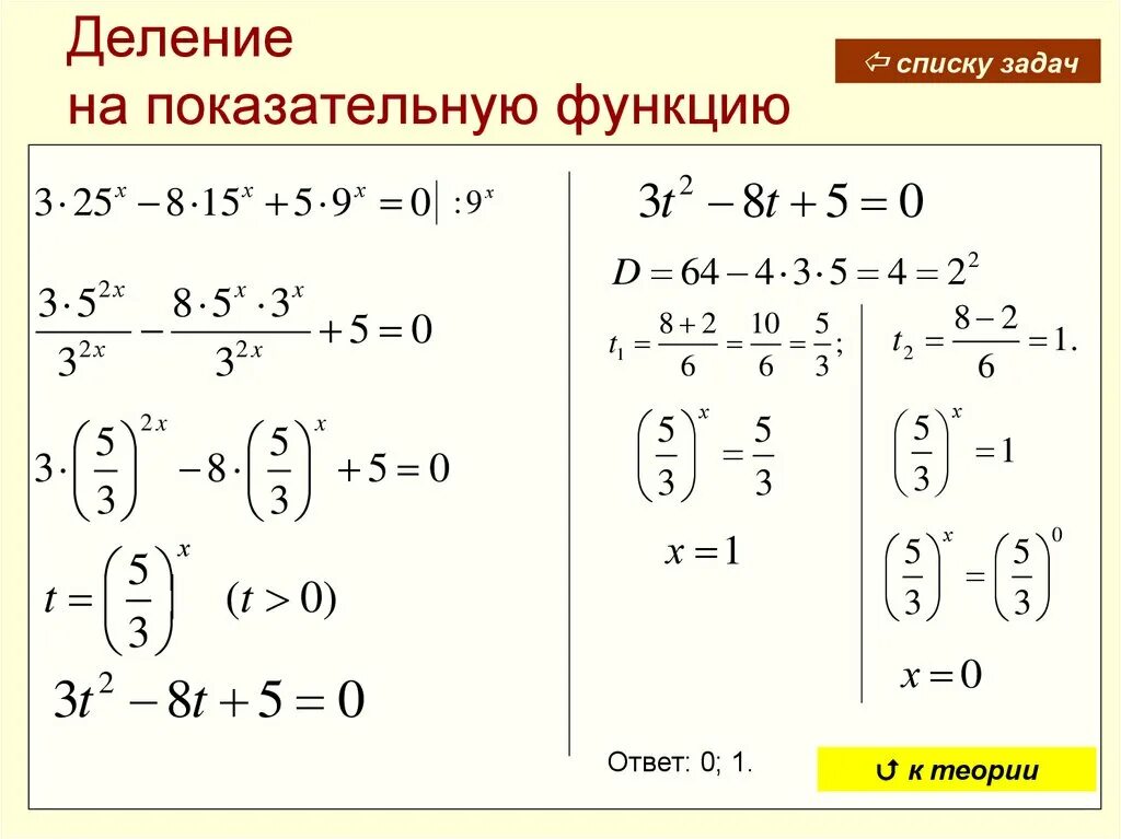 Задачи на степенную функцию. Деление на показательную функцию. деление функции на функцию. деление степенный функций. показательная функция задания.