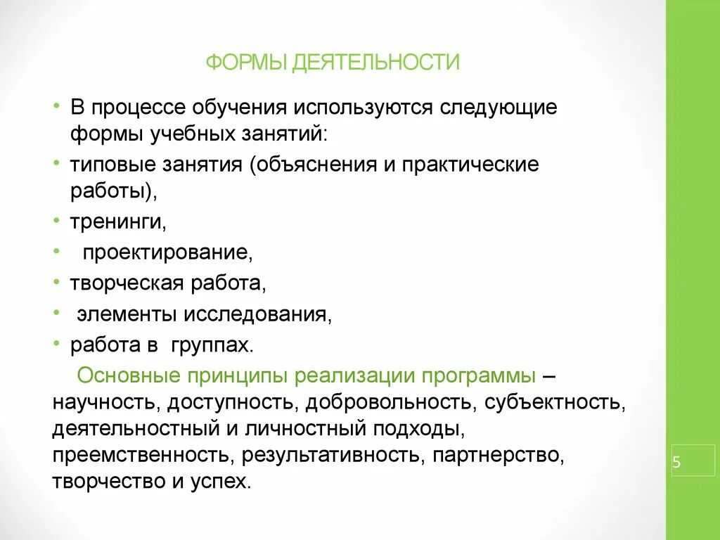 Типовое занятие. Типы занятий типовое. Типовые занятия это определение. Виды деятельности в типовом занятии.