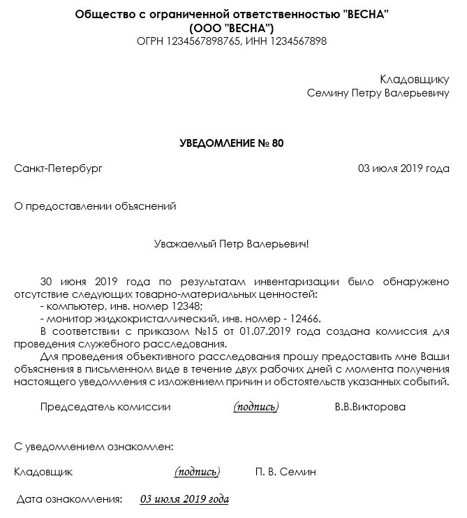 Пояснение бухгалтера. Уведомление работника о предоставлении письменного объяснения. Требования о предоставлении письменного объяснения у работника. Уведомление сотруднику о предоставлении документов образец. Служебная записка о предоставлении объяснительной образец.