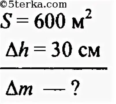 Масса груза помещенного на плот. Плот площадью 600 м2 после загрузки. Найти вес помещенного на плот груза. Плот площадью 600 м2 после загрузки осел на 30 см Найдите массу груза. Плот площадью 600 м2 после загрузки осел на 30.