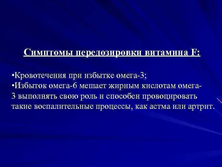 Переизбыток витаминов симптомы у взрослых женщин. Передозировка витамина с симптомы. Переизбыток витамина Омега 3 симптомы. Признаки передозировки витамина с. Избыток Омега 3 симптомы.