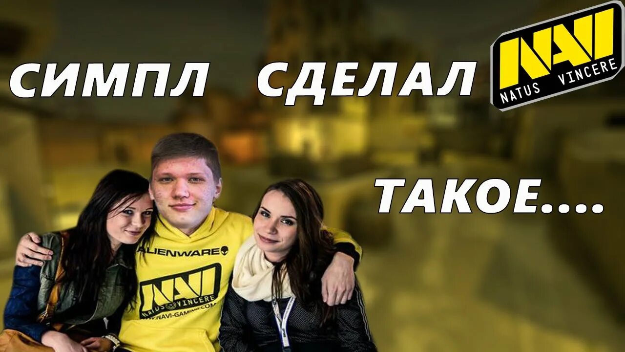 Сделай симпл. Симпл. ариян и симпл.