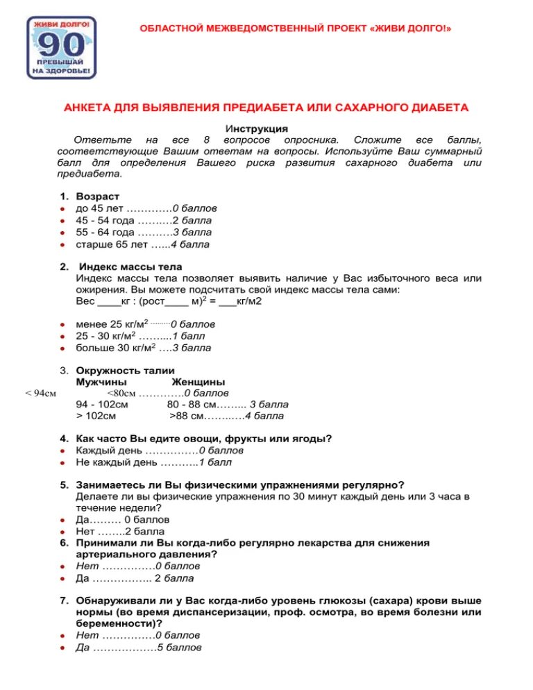 Лечение сахарного диабета тесты с ответами. Анкета сахарный диабет 2 типа. Анкета по сахарному диабету. Анкета по сахарному диабету 2 типа. Анкета для больного сахарным диабетом 1 типа.