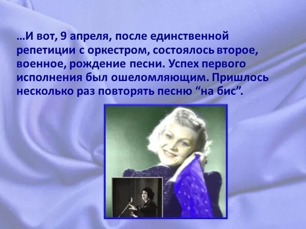 Платочек песня военных лет. Синий платочек презентация. Презентация песни синий платочек. Синий платочек история создания. Синий платочек Автор.