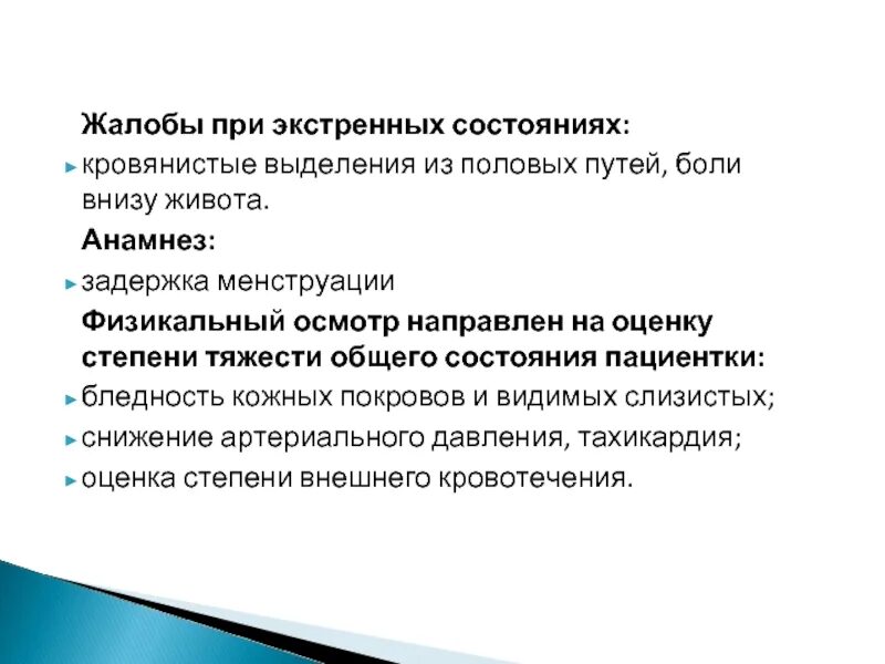 Болезненный половой акт. Кровянистые выделения из половых путей. Тянущие боли внизу живота и кровянистые выделения. Кровянистые выделения и тянущая боль внизу живота. Болит внизу живота и кровянистые выделения.