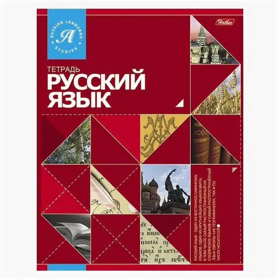 Обложки на тетради по русскому языку. Обложки для тетрадей первого класса. Обложки для тетрадей для начальной школы. Обложка для тетради по русскому языку. Русский язык обложка на тетрадь.