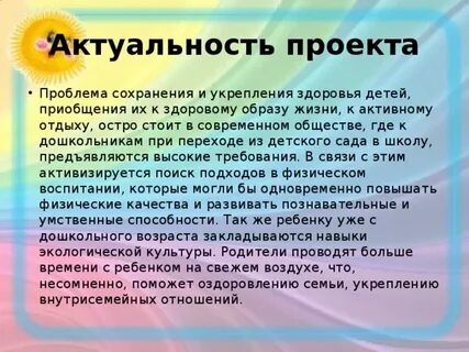 Актуальность проекта школа