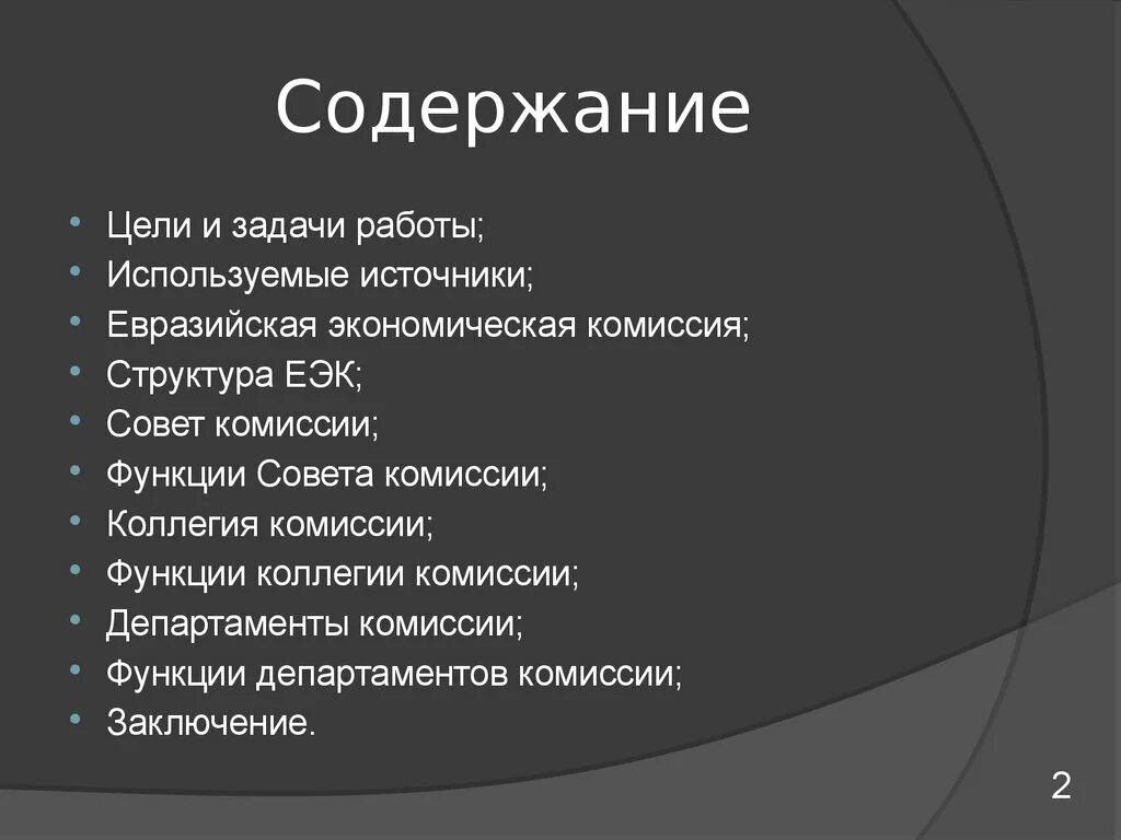 Цели и содержание проекта