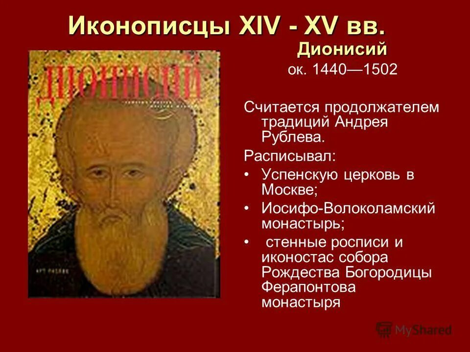 известные подписи иконописцев. иконописец 1 века никифоров.