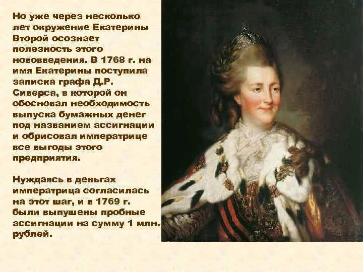 Окружение екатерины. Окружения Екатерины II. Ближайшее окружение Екатерины 2.