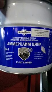 Состав холодного цинкования