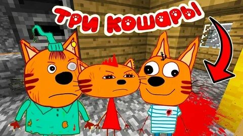 Три кошары суета