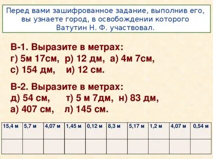 Выразить в сантиметрах 5 метров