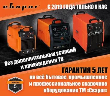 Сварог 5 м