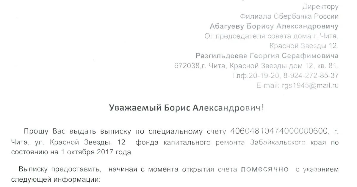 Заявление о предоставлении выписки по счету. Запрос выписки в банке образец. Запрос в банк на предоставление выписки по счету. Запрос на предоставление выписки по расчетному счету в банк.