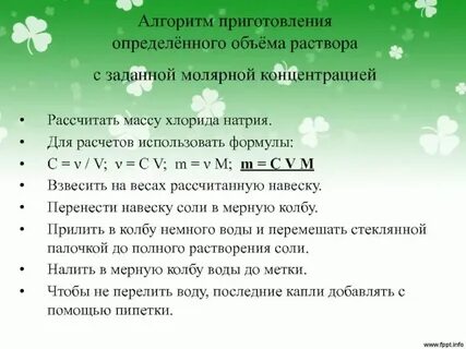 Раствор приблизительной концентрации
