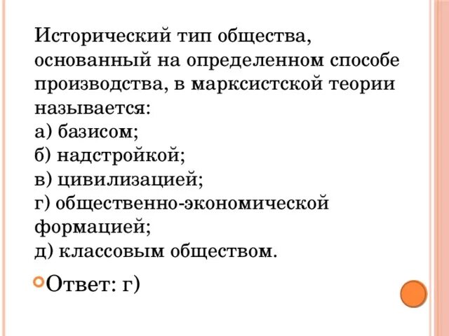 Исторические типы общностей. Исторические типы общества. Тип общества, основанный на определённом способе производства. Исторические типы определение. Историческиопределеннрго общества.