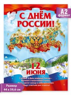 12 июня календарь