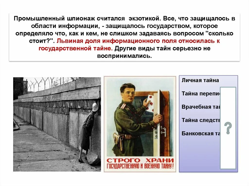 Промышленный шпионаж это. Промышленный шпионаж презентация. виды промышленного шпионажа. формы промышленного шпионажа. промышленный шпионаж ссср.