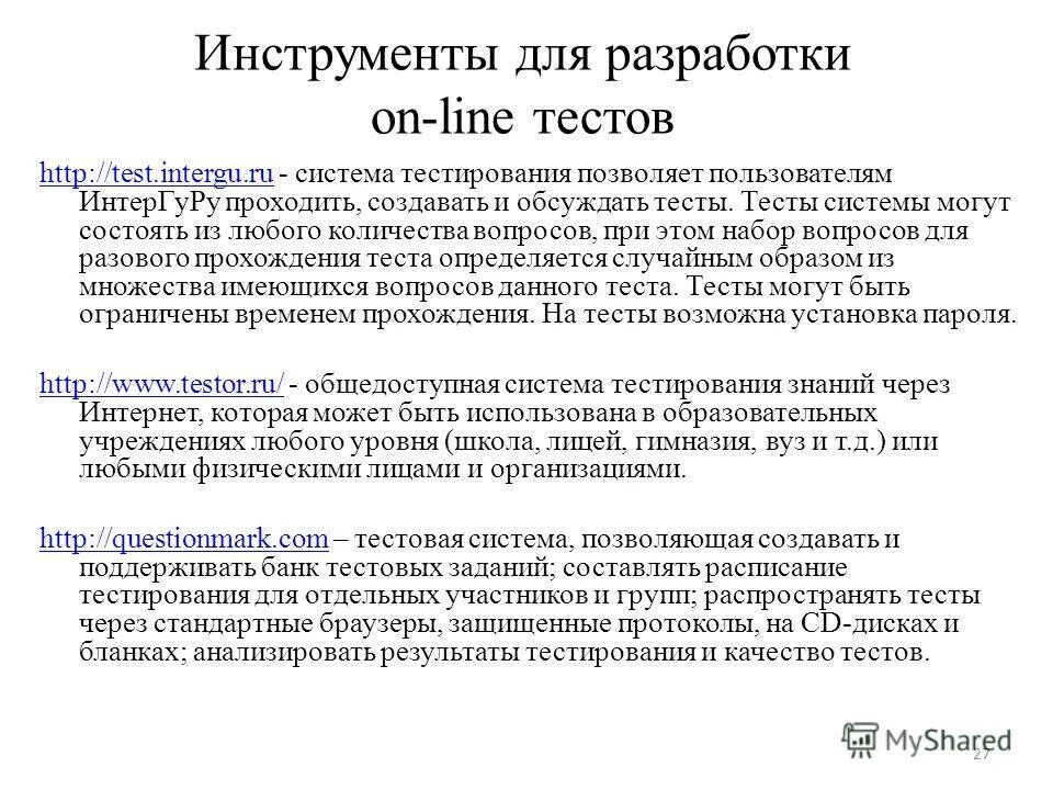 Тесты проходить и создавать. Тестирование изображение. Интернет сервисы онлайн тестирования. Тесты проходить и создавать. Приложения вк для тестов.
