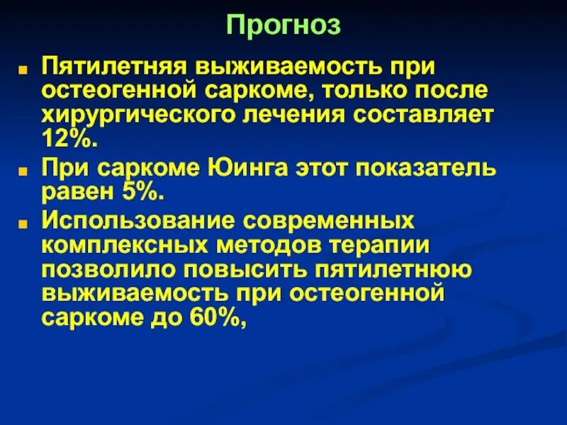 Саркома мягких тканей бедра. Саркома мягких тканей выживаемость. Саркома выживаемость. Саркома юинга мягких тканей. Саркома мягких тканей у детей.
