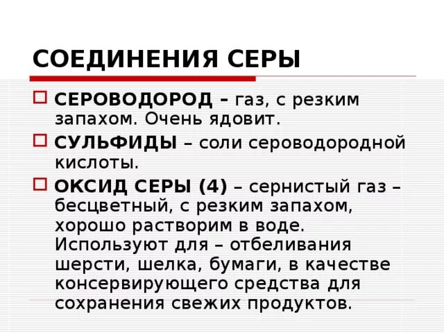 Значение соединений серы. Важнейшие соединения серы таблица. Названиям соединений серы. Важнейшие соединения серы. Характеристика соединений серы.