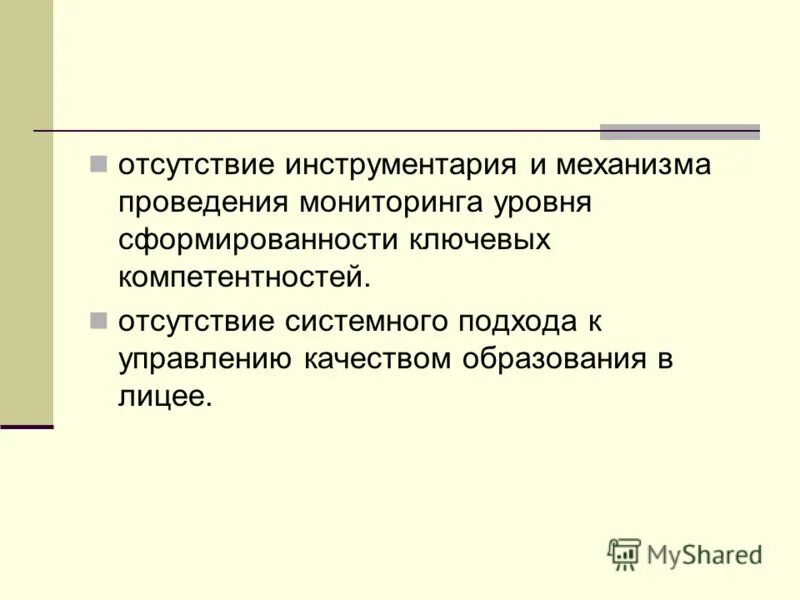 Отсутствие компетенции