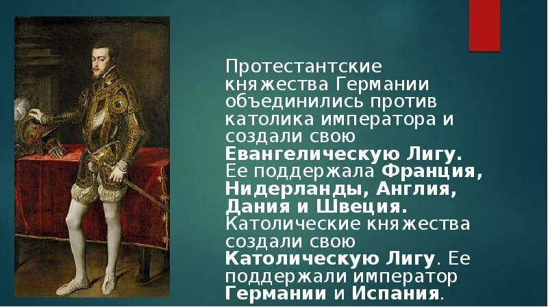 Внешнеполитические связи россии 7 класс таблица. Внешнеполитические связи России с Европой и Азией в конце. Внешнеполитические связи России с Европой и Азией в конце 16 начале 17. Протестантские княжества Германии. Внешнеполитические связи России с Европой и Азией в конце XVI начале XVII.