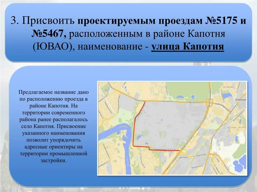 Проектируемый проезд. Герб Капотни. Границы района Капотня. Район Капотня Москва территория. Проектируемый проезд Капотня.