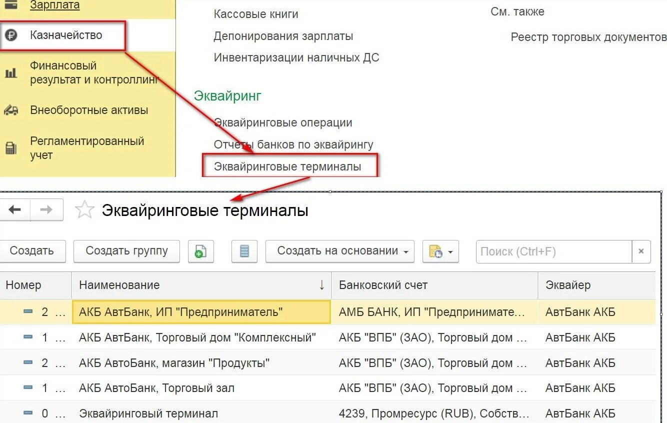 Эквайринговые операции. Проводки по эквайрингу в 1с. Эквайринговые операции в 1с. Эквайринговый терминал 1с. Эквайринговая операция в 1с