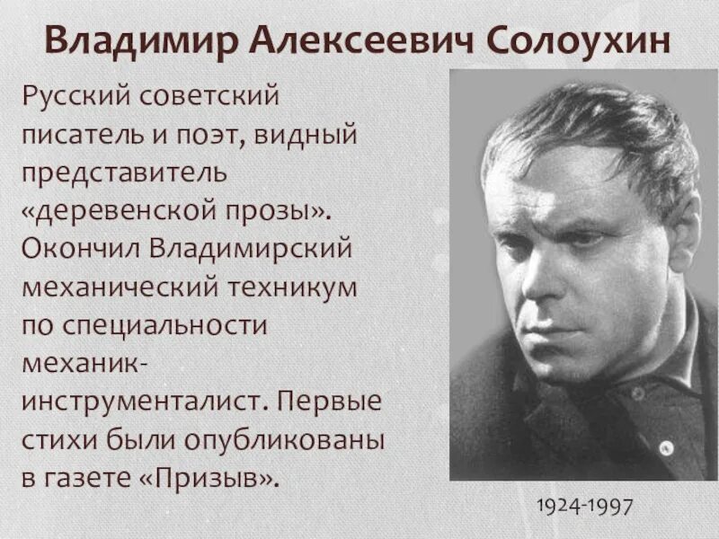 Представители деревенской прозы. Деревенская проза солоухина. Деревенская проза солоухина. Деревенская проза солоухина. Деревенская проза солоухина.