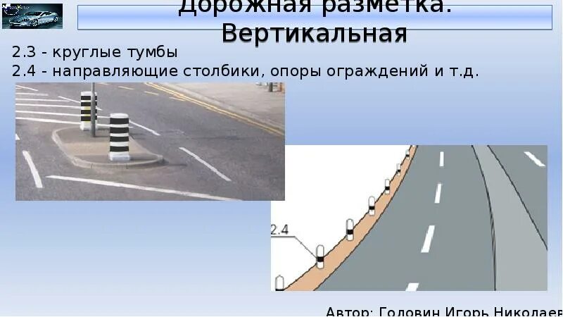 Дорожная разметка противоречит знаку. Дорожная разметка вертикальная разметка. Горизонтальная дорожная разметка и вертикальная разметка. Вертикальная разметка 2.1.2. Горизонтальная разметка ПДД.