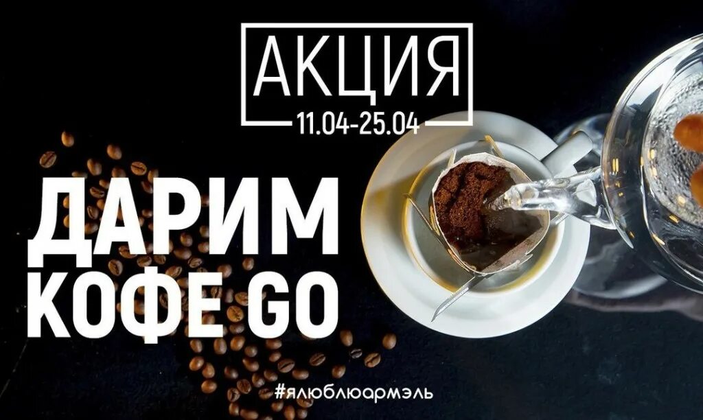 В каждой 25 банке кофе есть приз. Акция кофе. Акция кофе в подарок. Дарим кофе. Кофе Армель.