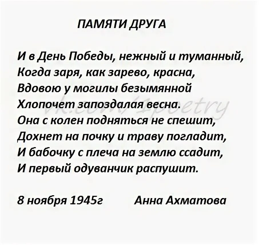 Ахматова памяти друга стихотворение. Стих память Анны Ахматовой. Памяти друга стихи. Памяти друга Ахматова.