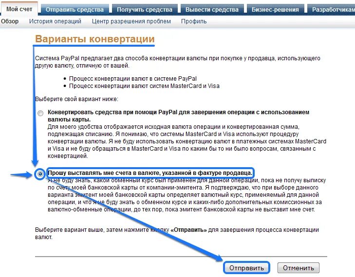 Параметры конвертации. Операция конвертации (+). Двойная конвертация PAYPAL. Конвертацию на валютный счет. Как поменять конвертацию.