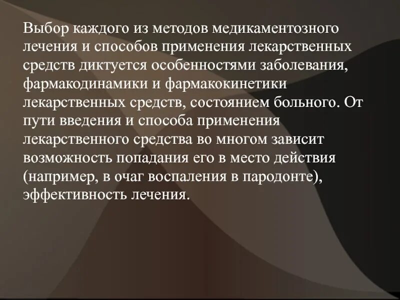 Медикаментозный метод лечения. Медикаментозные методы лечения. Технология медикаментозного лечения. Метод минимальная лечения. Меддикаментоз методы лечения в гинекологии презентация кратко.