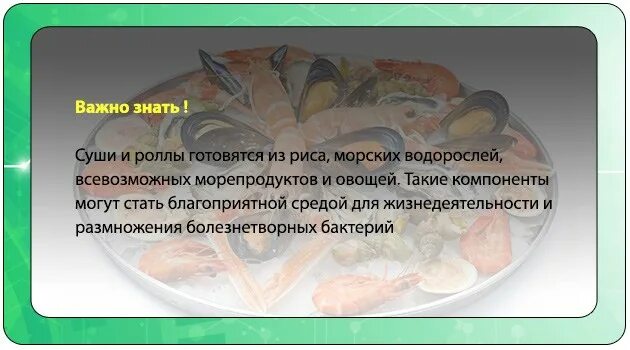 Температура после суши. Отравление роллами. Отравление морепродуктами. Отравилась морепродуктами что. Отравление морскими продуктами.