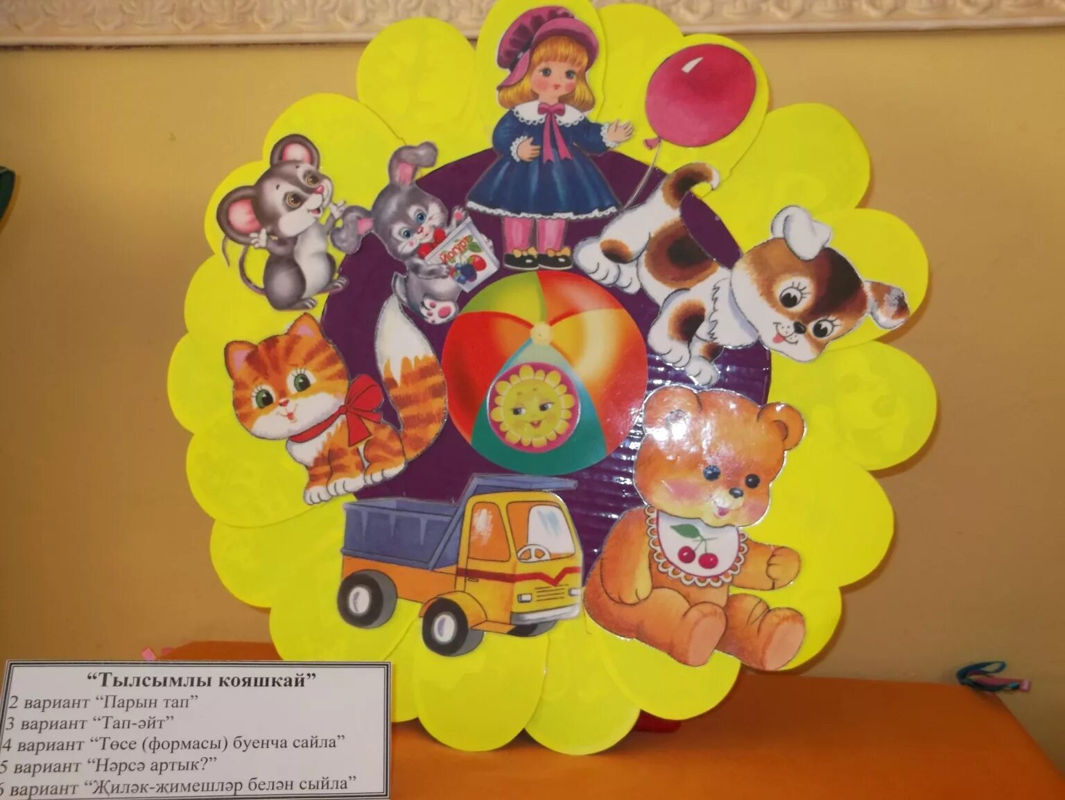 Татарские дидактические игрушки. Уголок по умк в детском саду. Уголок по умк в детском саду. Игры по умк в детском саду. Пособие по умк для детского сада.