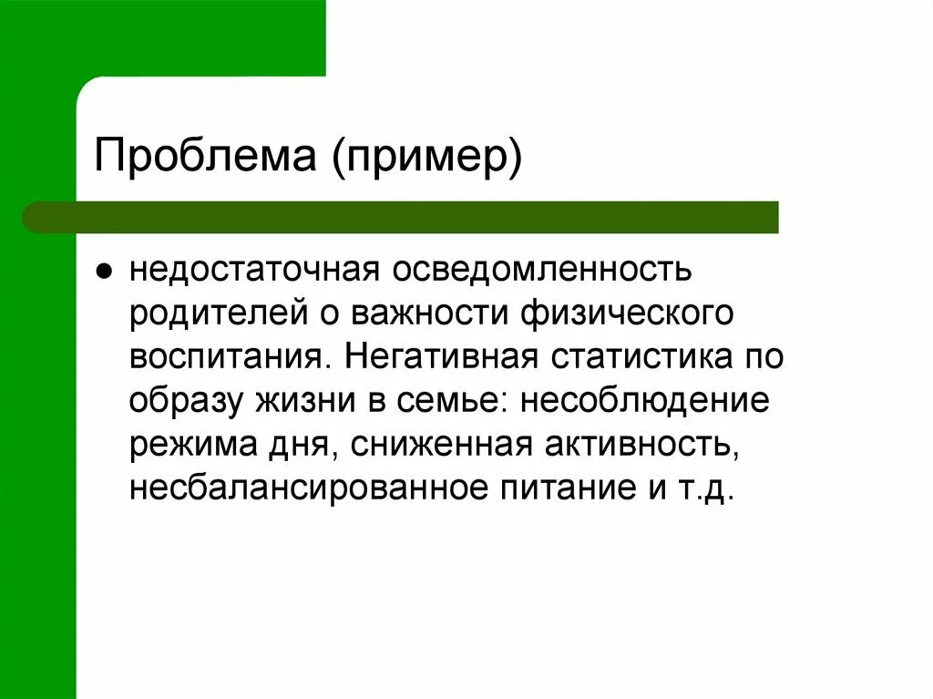 Проблемы можно на пример. Примеры проблем. Примеры трудностей. Научная проблема пример. Физические проблемы примеры.