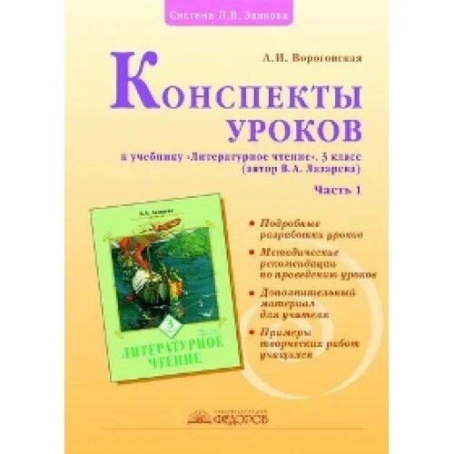 Лазарева литературное чтение. Литературное чтение 3 класс по занкову. Литературное чтение 3 класс Занкова. Литературное чтение 3 класс по системе Занкова. Занкова 3 класс чтение.