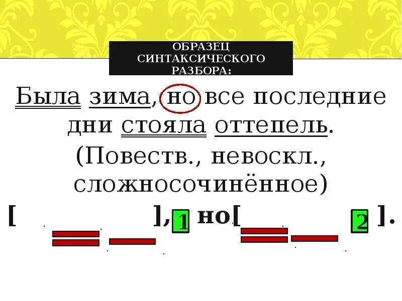 Синтаксический разбор предложения. Разбор сложного предложения. Предложение про зиму синтаксический разбор. Синтаксический разбор предложения 5 класс сложного предложения. Придумайте 5 сложных предложений