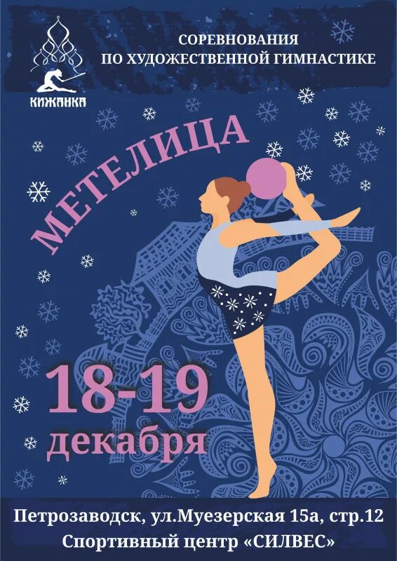 гимнастки 16 лет. турнир метелица кстово гимнастика. метелица соревнования по художественной гимнастике. метелица соревнования по художественной гимнастике. художественная гимнастика турнир.