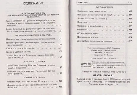 Канон по усопшим читать дома текст