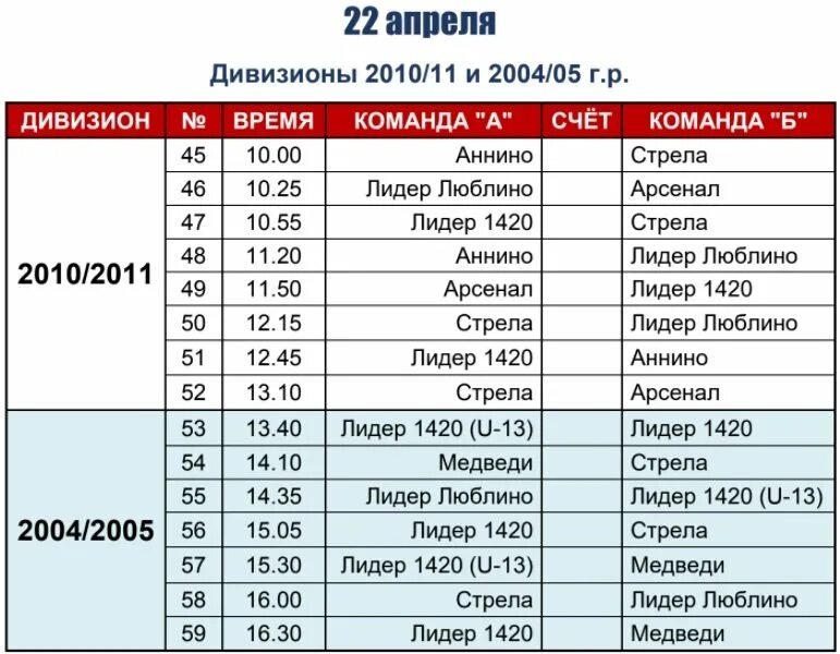 Агидель расписание игр. График игр. Расписание игр. Расписание игр афиша. График игрк.