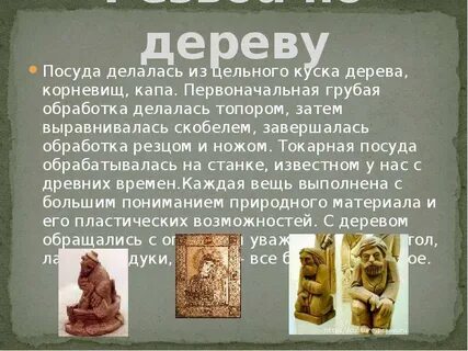 История дерева кратко
