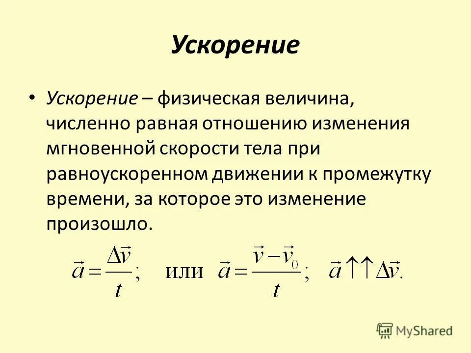 Измерение ускорения прямолинейного равноускоренного движения